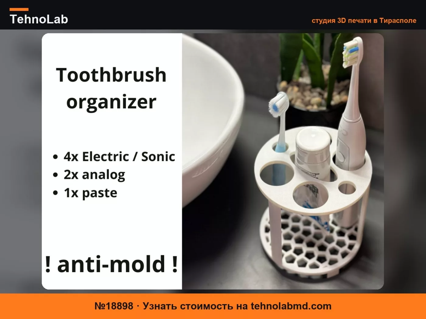 №18898 Органайзер-держатель для зубных щеток Sonicare Oral-B