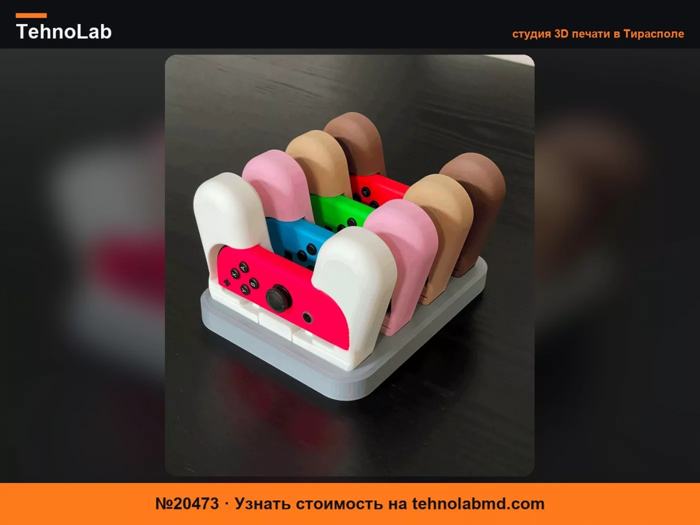 №20473 Органайзер для геймпадов Switch JoyCon