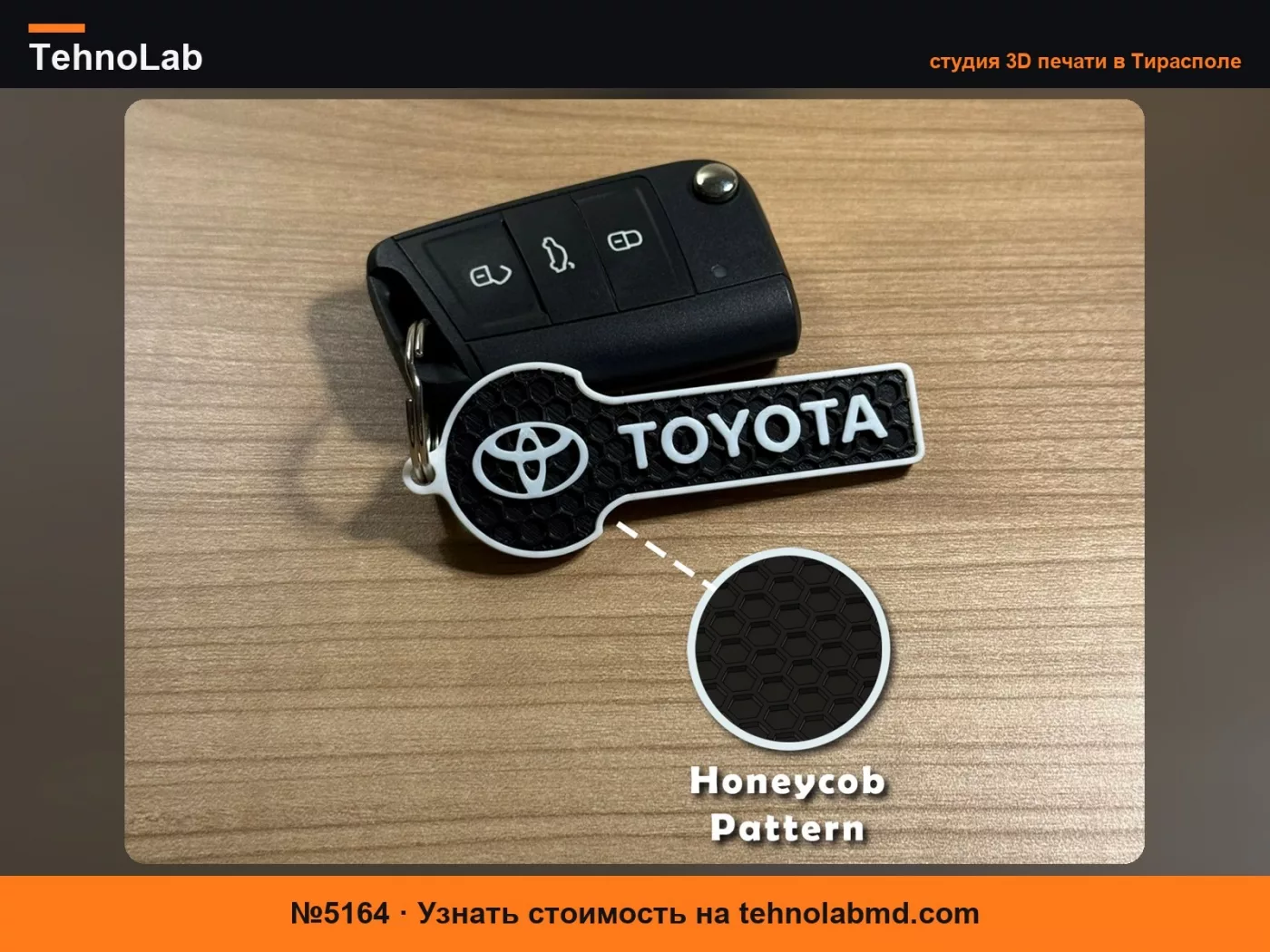 №5164 Брелок Toyota