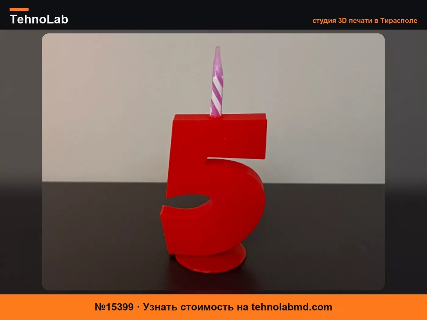 №15399 Топпер для торта на день рождения в виде цифры 5 с подставкой для свечи В 12см