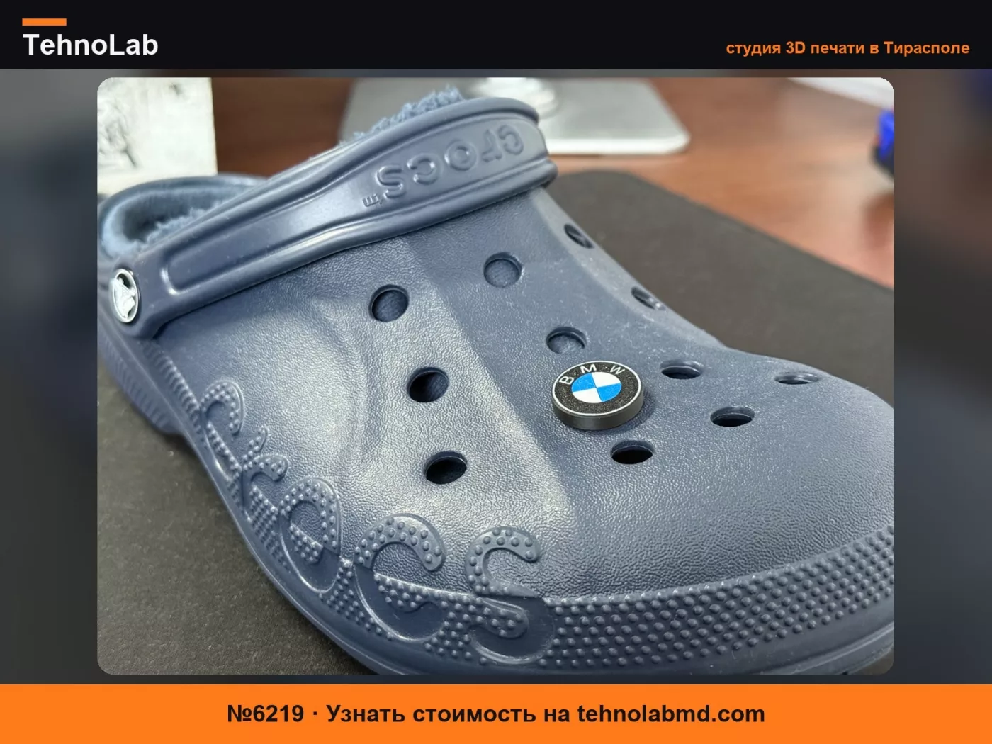 №6219 Подвеска BMW для Croc