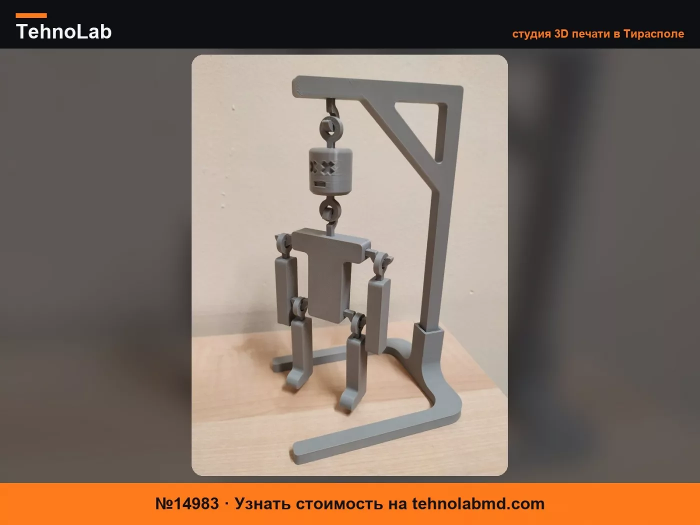 №14983 Игра Виселица / Палач