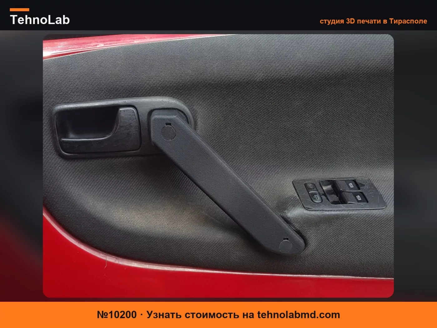№10200 Правая внутренняя ручка автомобильной двери Volkswagen Lupo