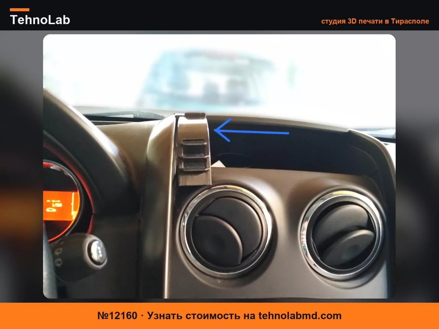 №12160 Держатель для телефона Dacia Duster