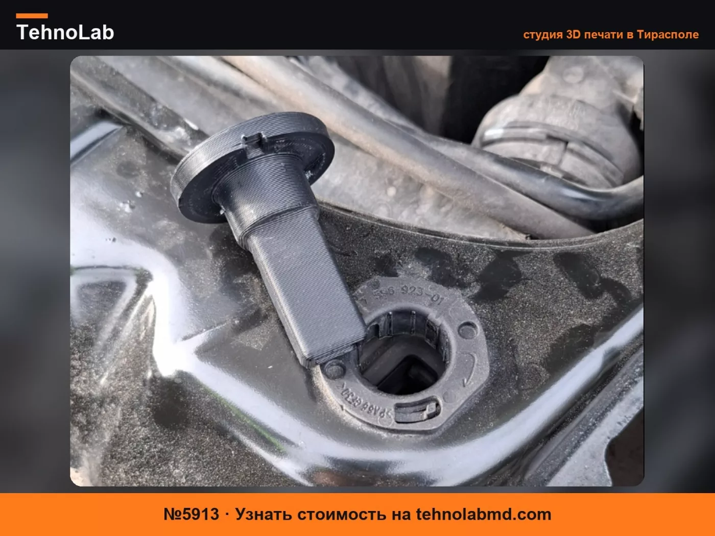 №5913 Верхний кронштейн радиатора BMW