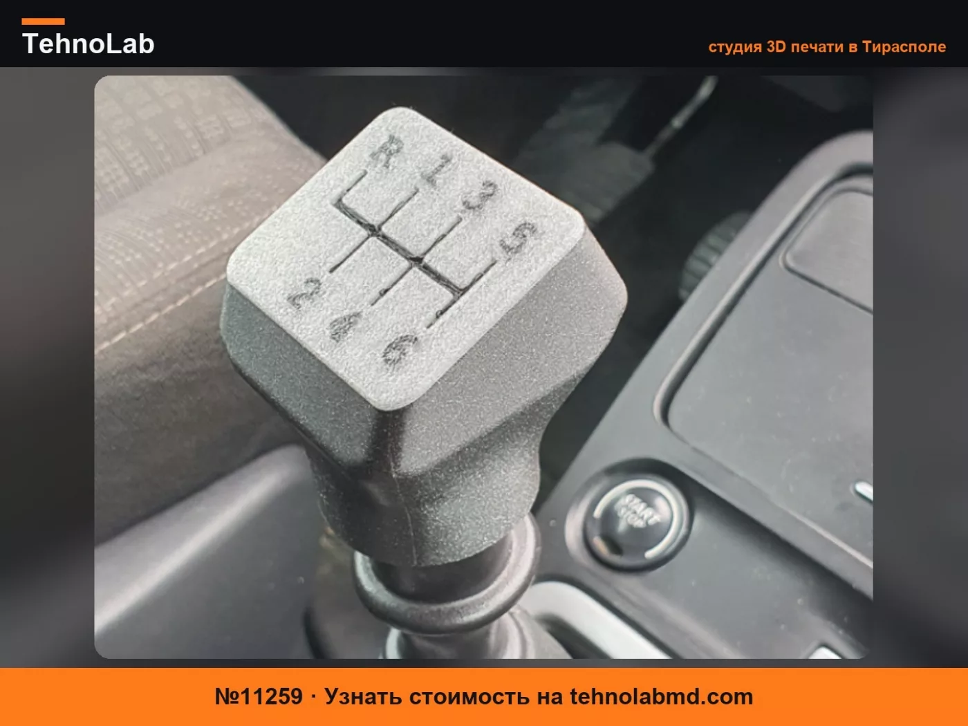 №11259 Ручка переключения передач Renault Espace