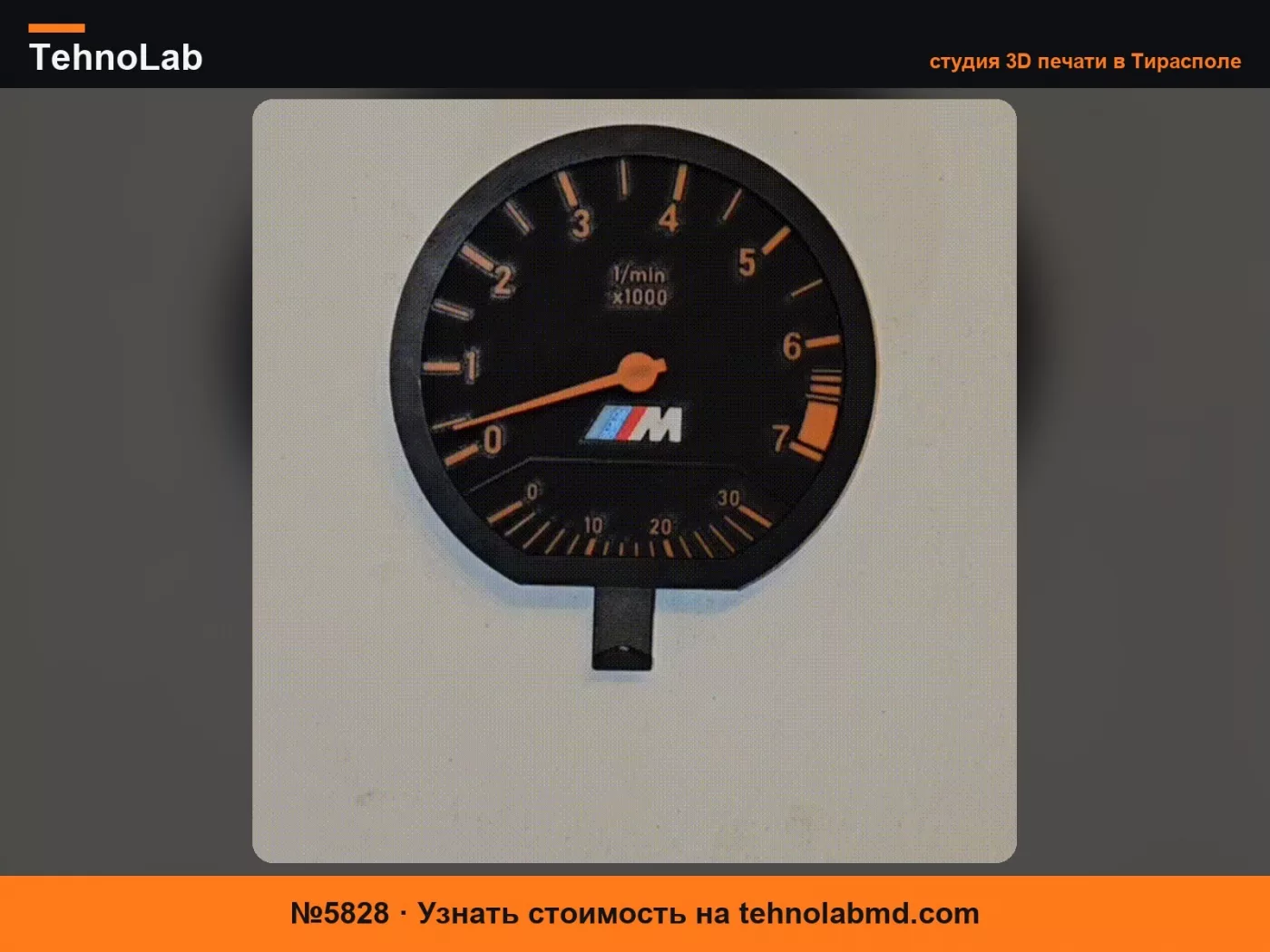 №5828 BMW Classic RPM Брелок-держатель для ключей – Движущаяся стрелка