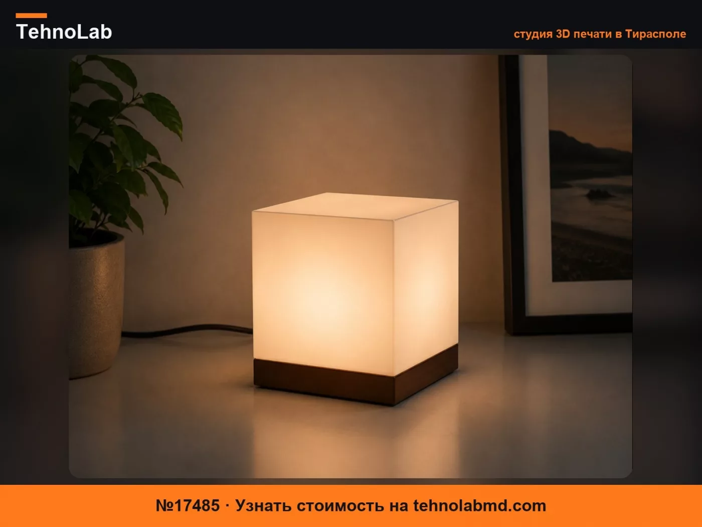 №17485 Cubiq Лампа – Комплект лампы 001