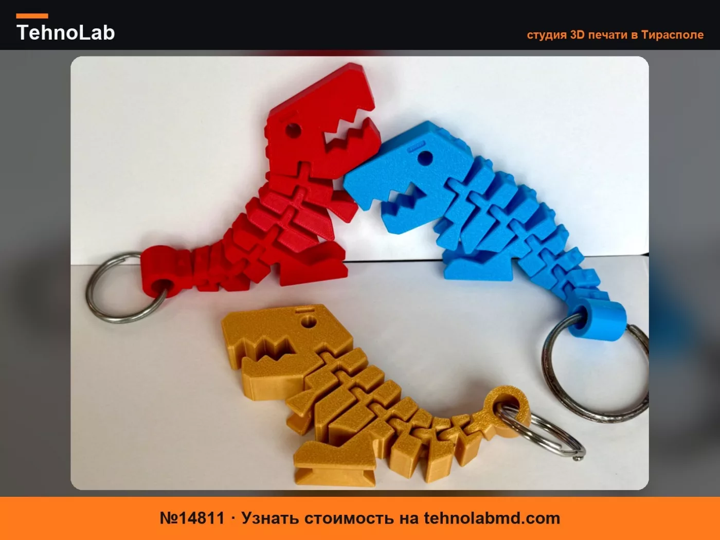 №14811 Брелок Flexi Rex