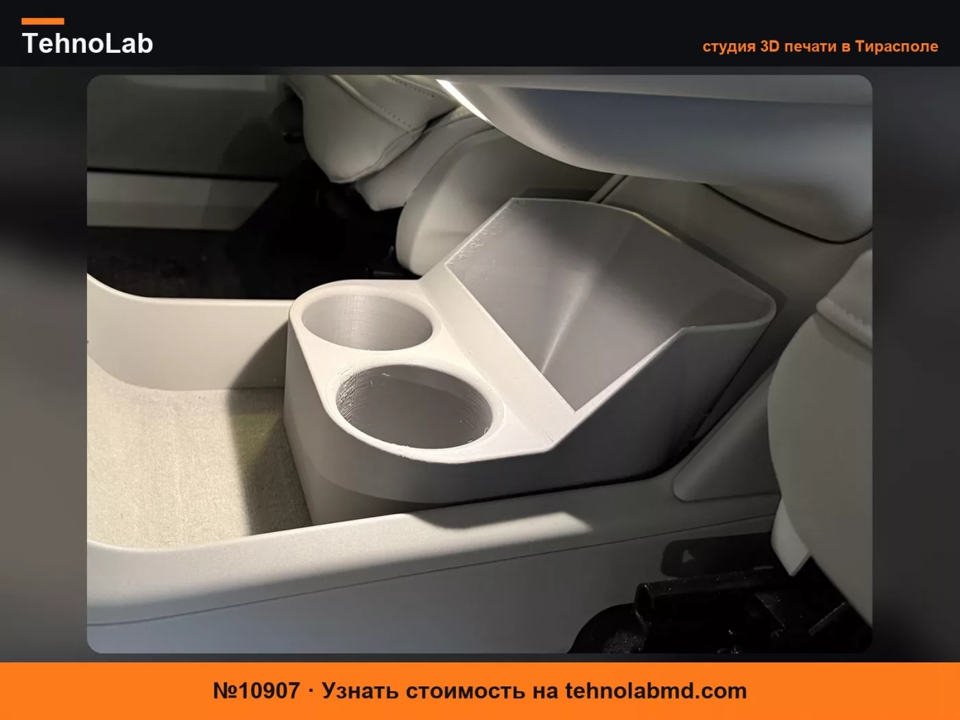 №10907 Органайзер для Volvo EX90