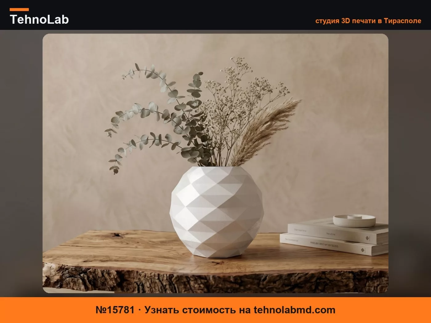 №15781 Ваза Nova Facet