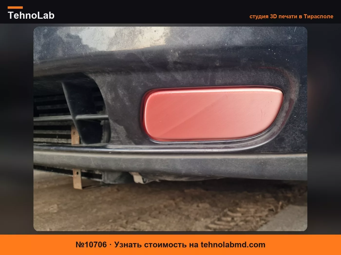 №10706 Volvo V70 заглушка противотуманной фары переднего бампера