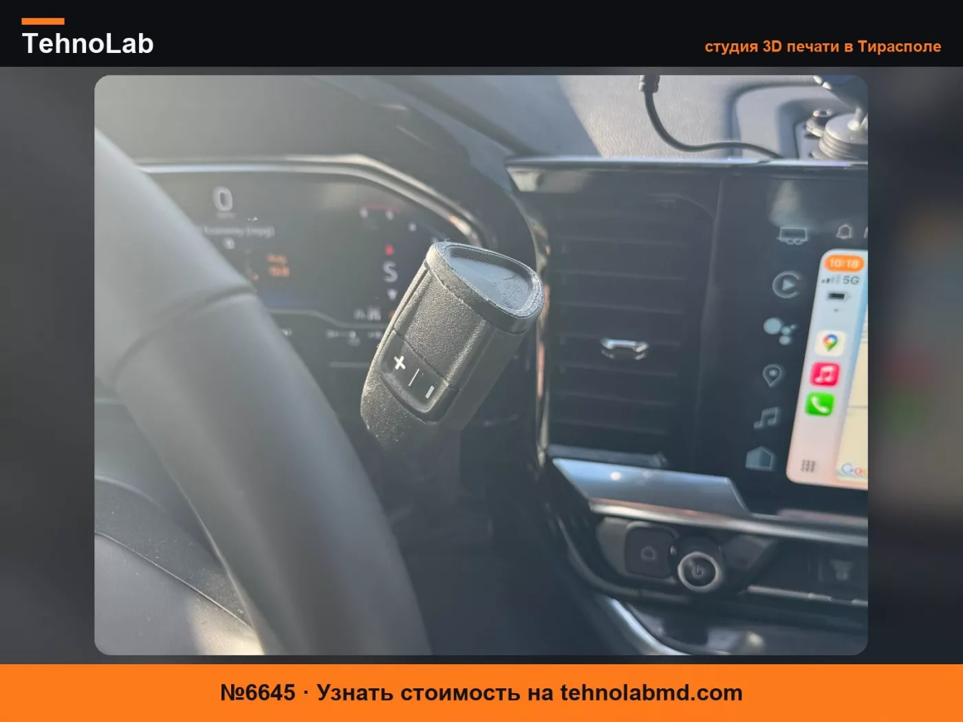 №6645 Заглушка рычага переключения передач 2024 Chevy Silverado 3500HD