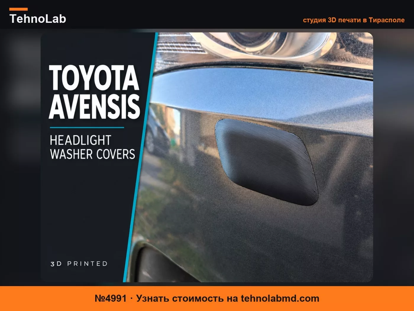 №4991 Крышки омывателей фар Toyota Avensis