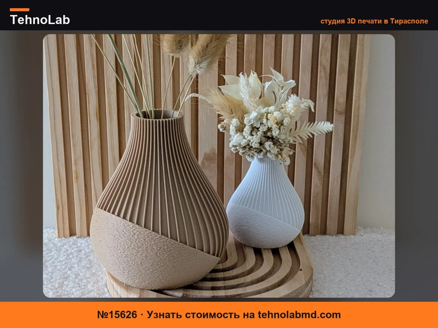 №15626 Двухтекстурная Современная Ваза