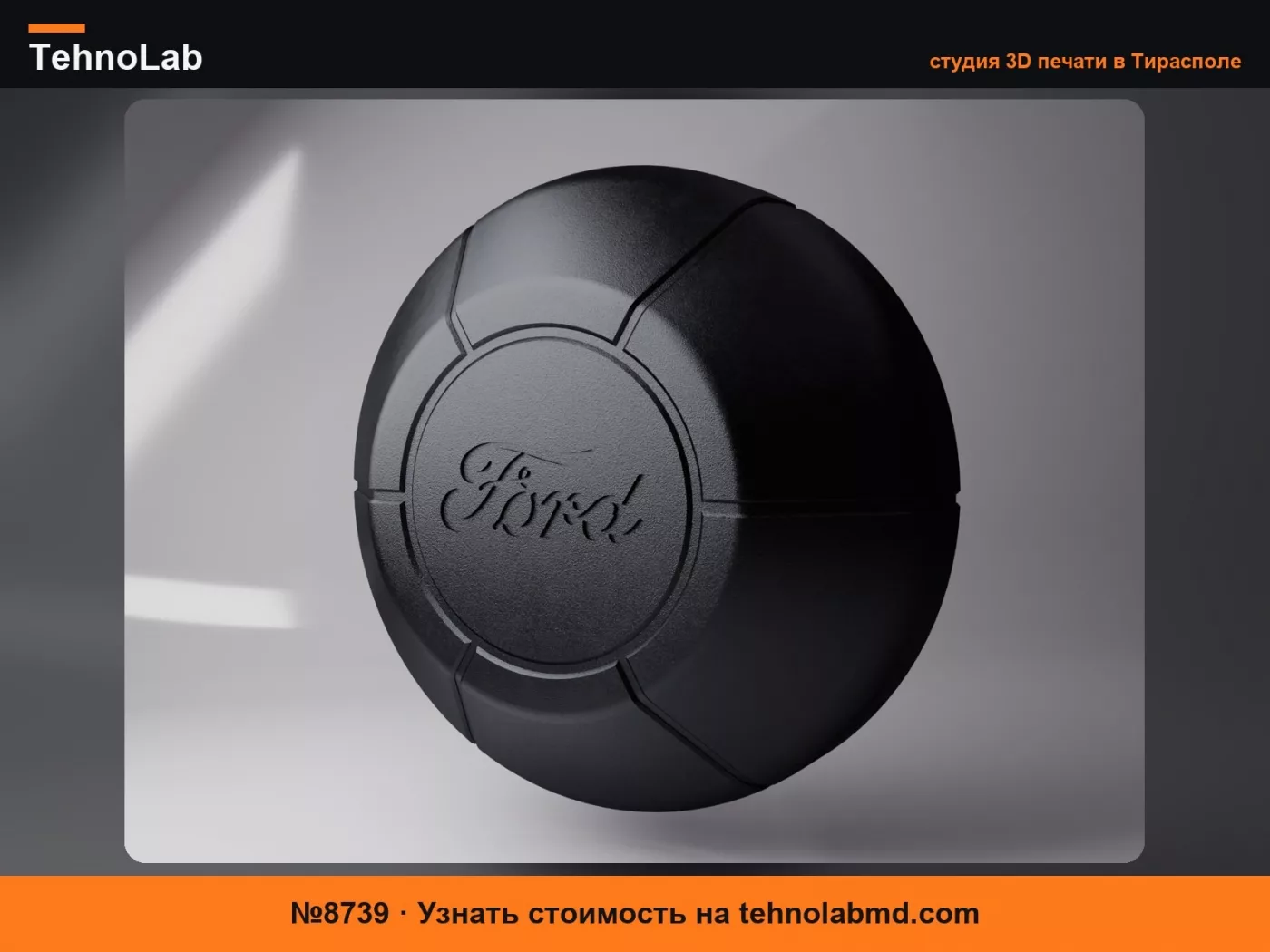 №8739 Крышка фары 4VFX-13K046-B FORD FIESTA MK8