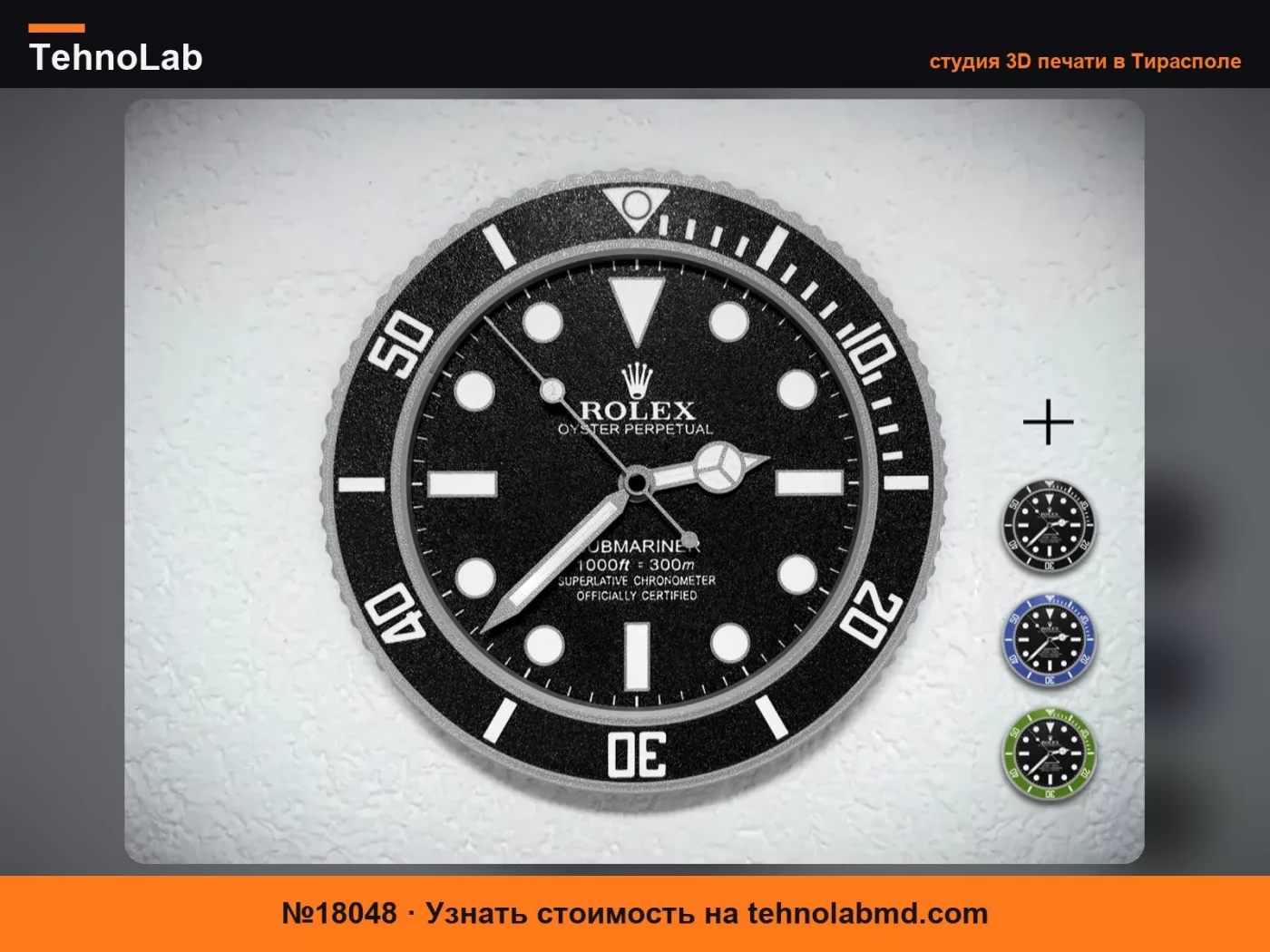 №18048 Rolex Submariner – Настенные часы