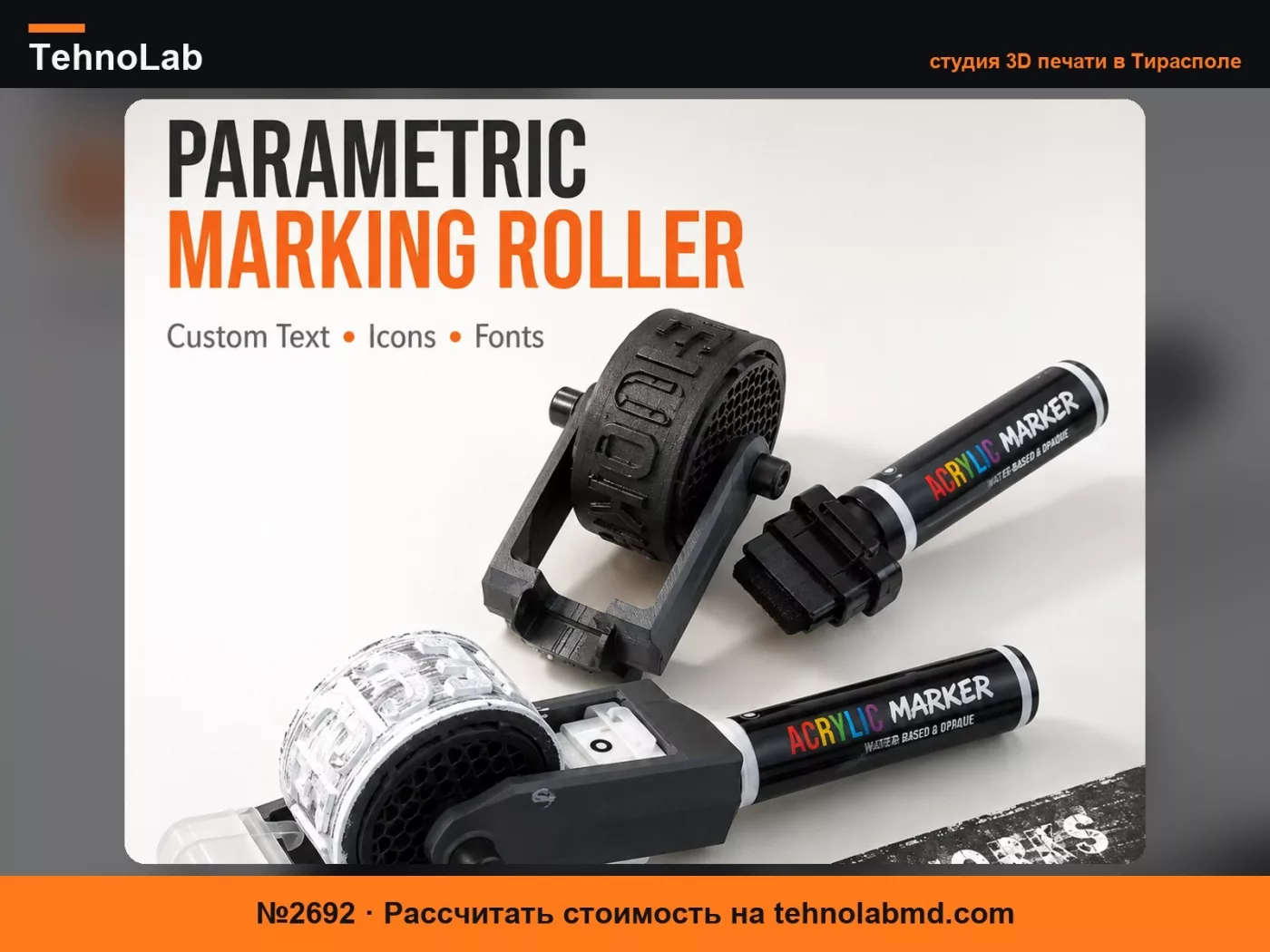№2692 MakerRoll - Ролик с настраиваемым текстом - Параметрический