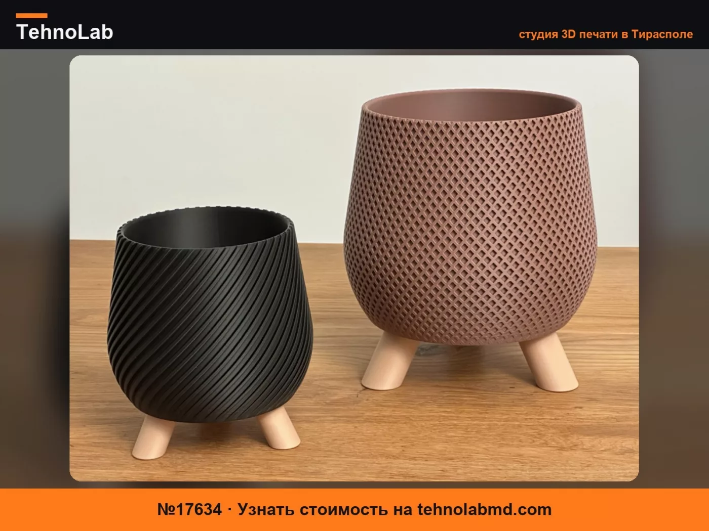 №17634 Спиральное кашпо с ножками