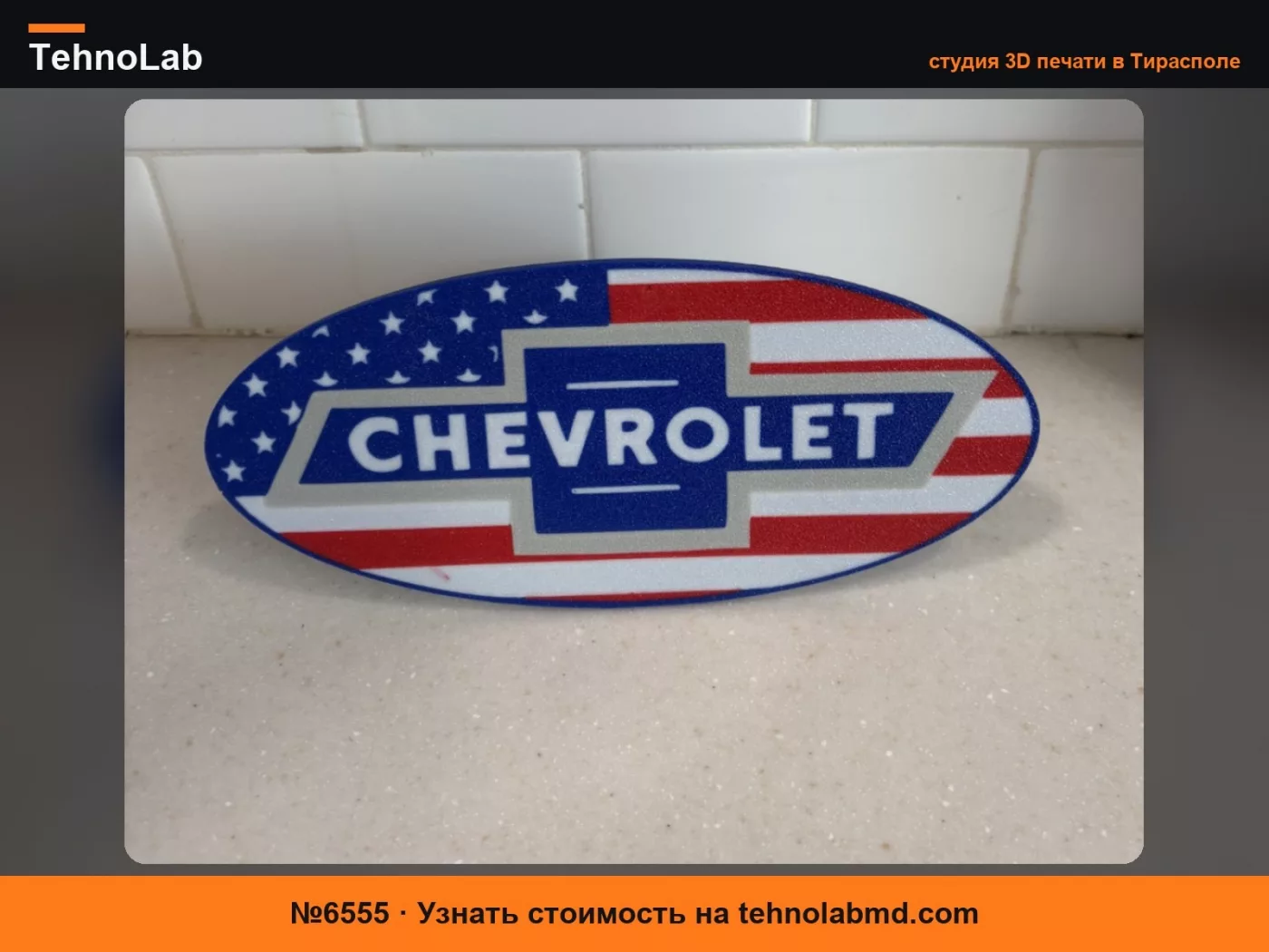 №6555 Крышка фаркопа с флагом Chevrolet