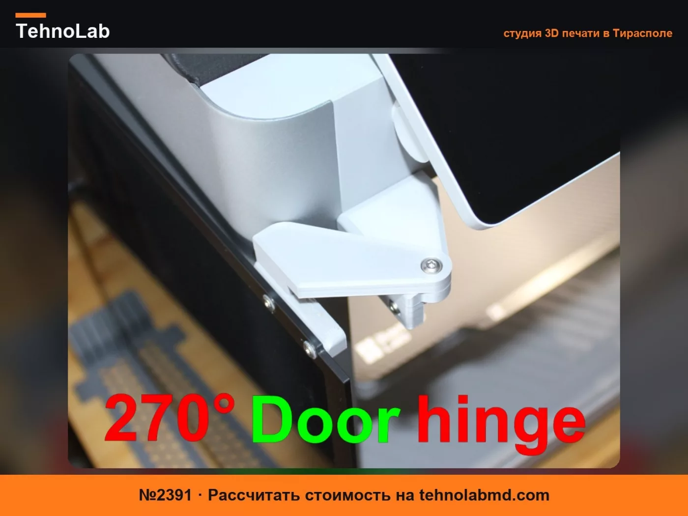 №2391 Шарнир двери x1c p1s 270°
