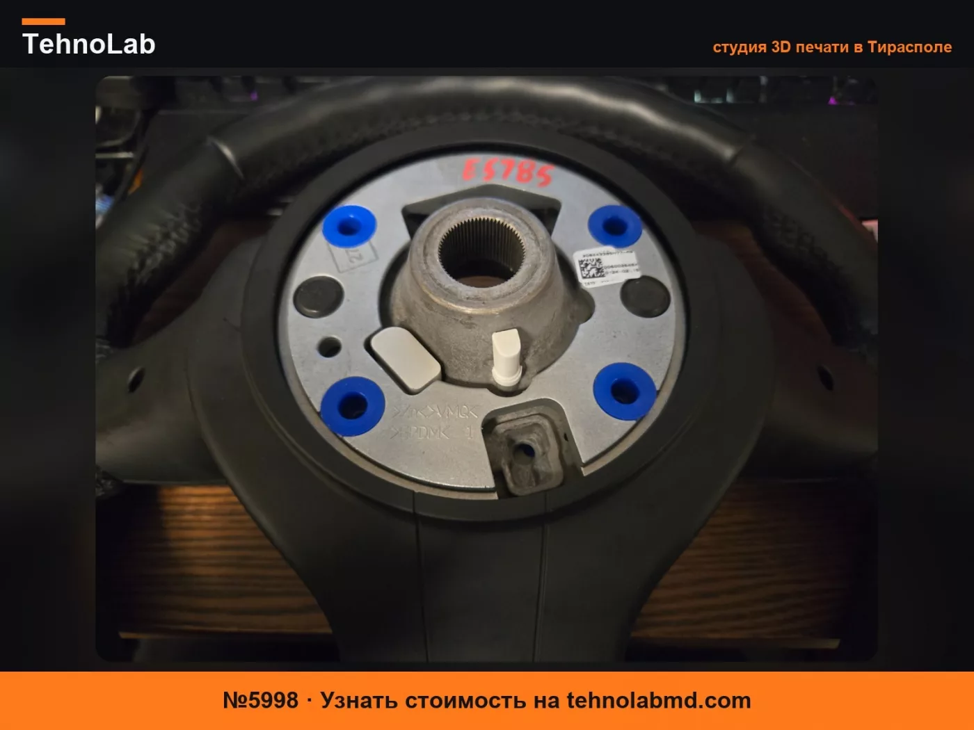 №5998 Адаптер рулевого колеса BMW F06/F10 для E8x/E9x