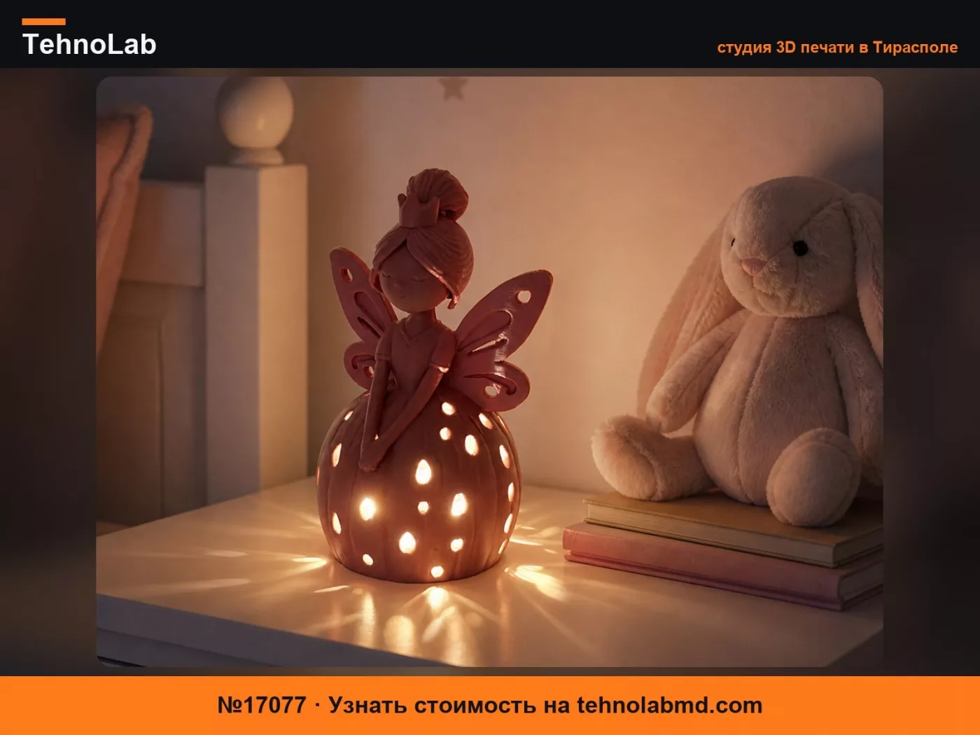 №17077 Ночник-фея – Милый светильник-фея