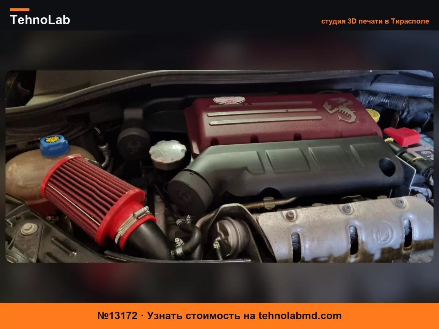 №13172 Крышка воздушного фильтра Fiat Abarth 500