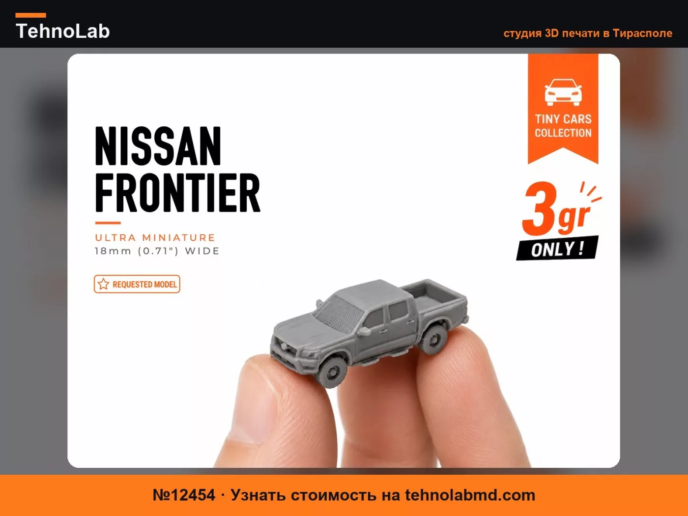 №12454 Крошечный Nissan Frontier - Серия Мини-Машинок