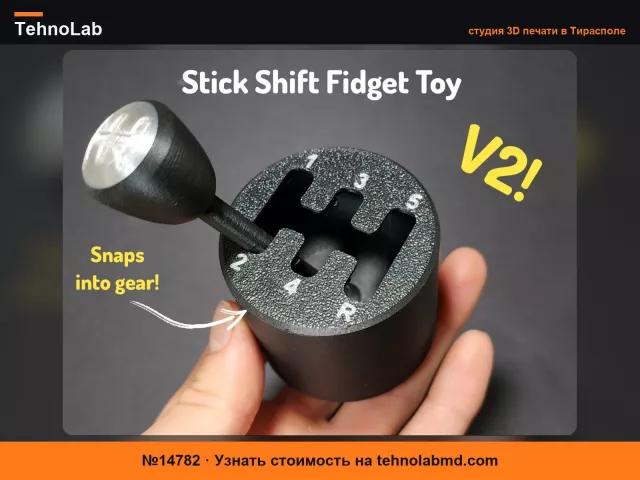№14782 Игрушка-антистресс "Коробка передач V2" – Рычаг переключения передач