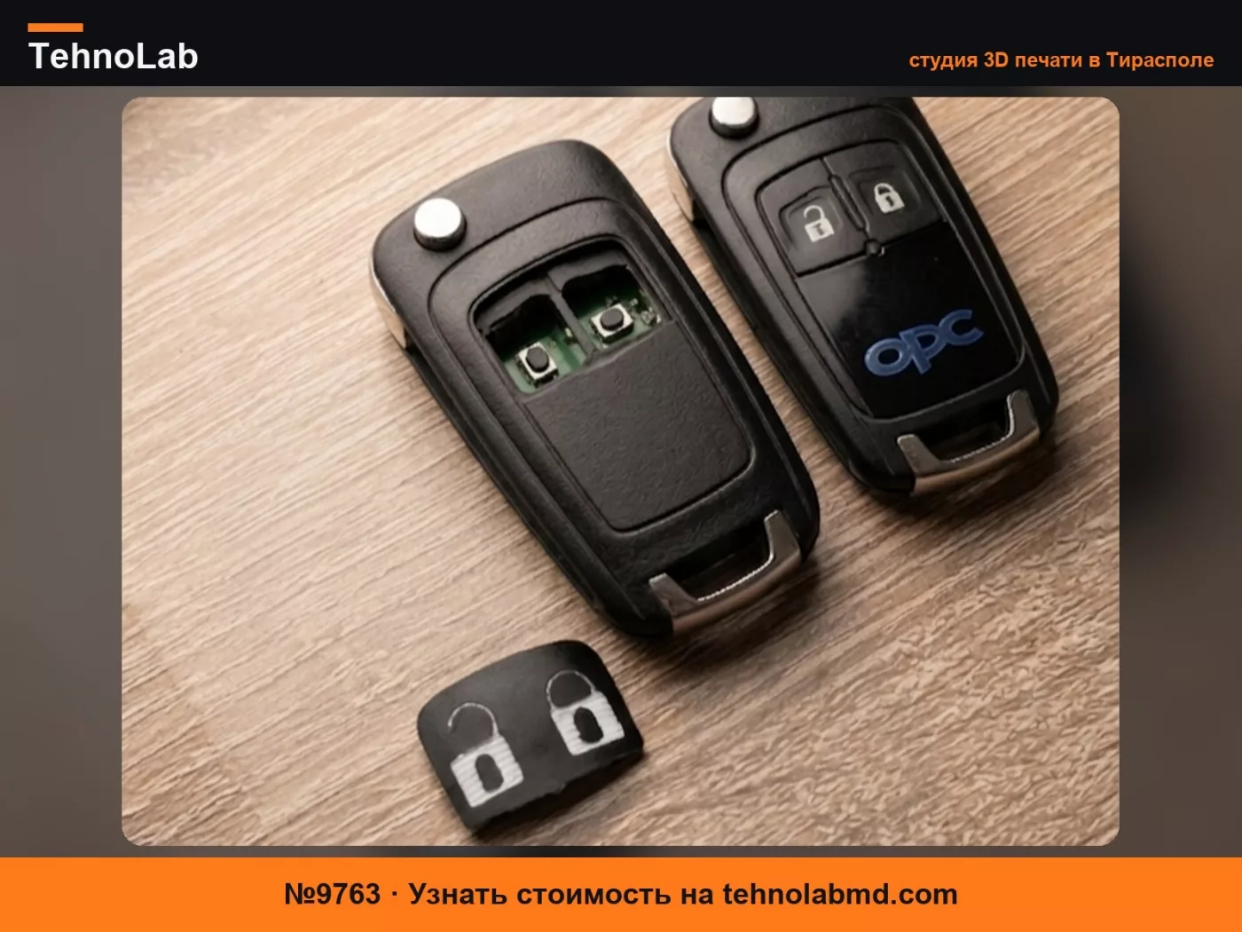 №9763 Ремонтный комплект для кнопок Opel (Adam, Corsa, Astra)