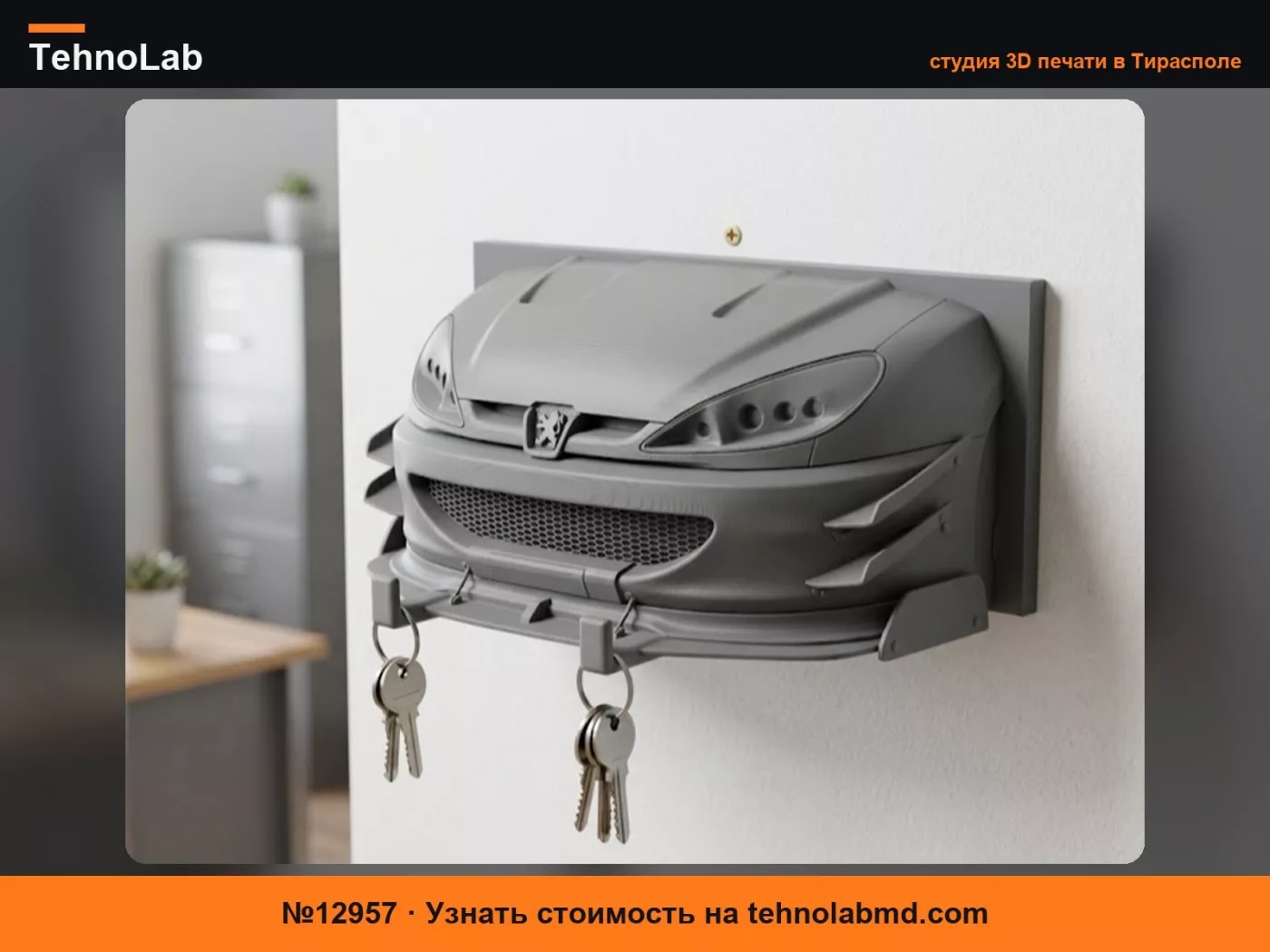 №12957 Держатель ключей Peugeot 206 Sport