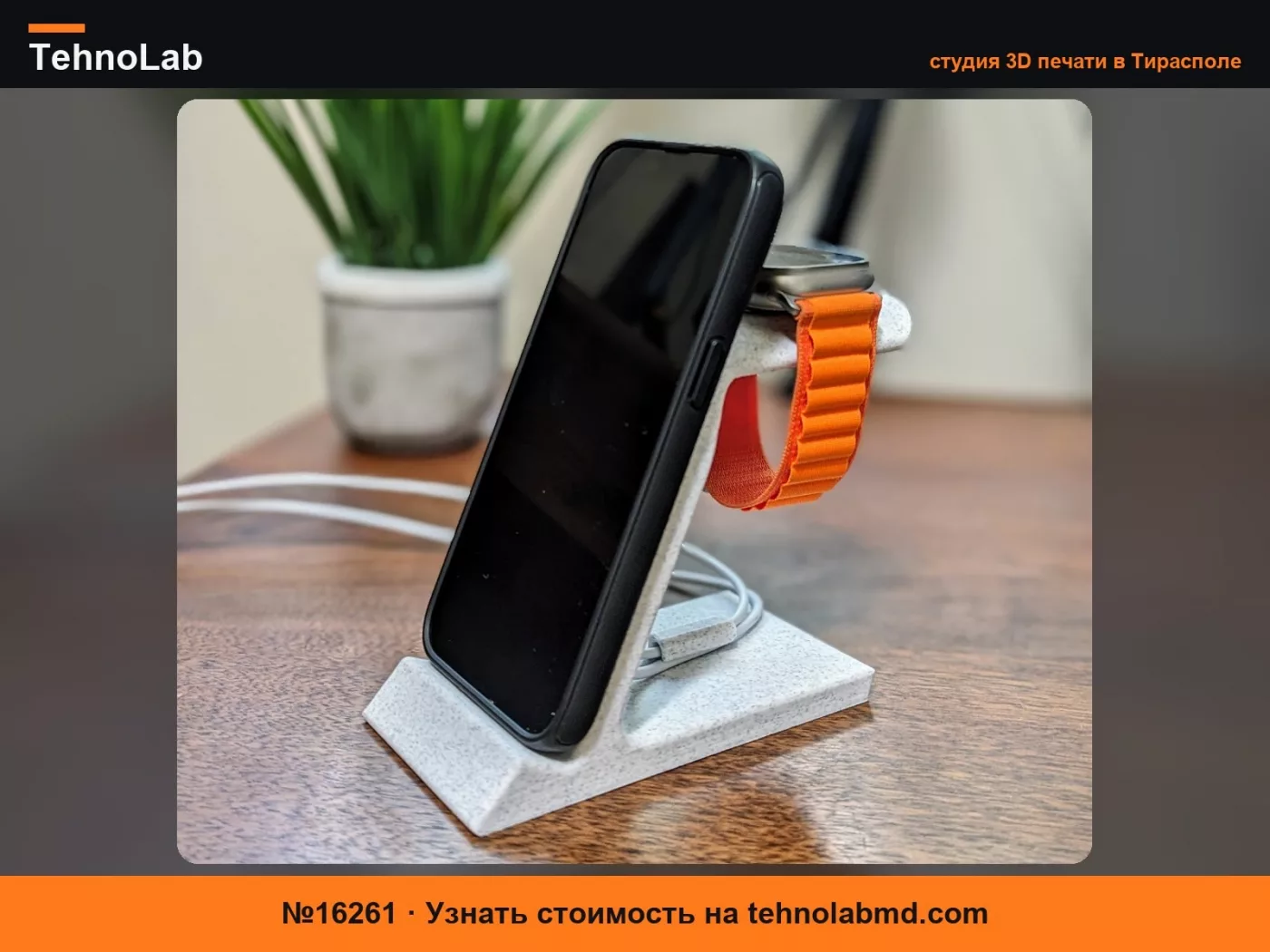 №16261 Подставка для зарядки iPhone и Apple Watch MagSafe v2