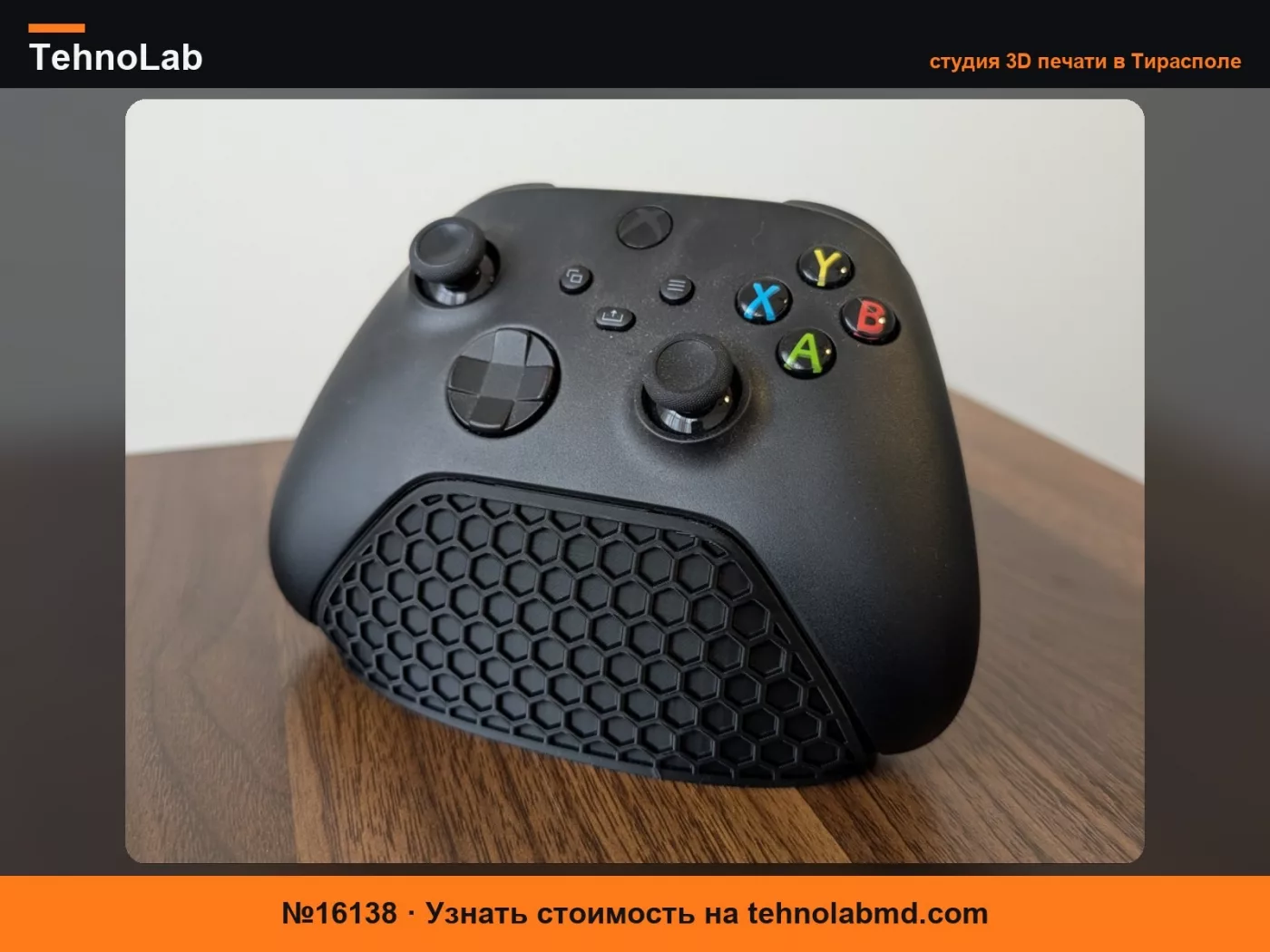 №16138 Подставка для контроллера Xbox с сотами