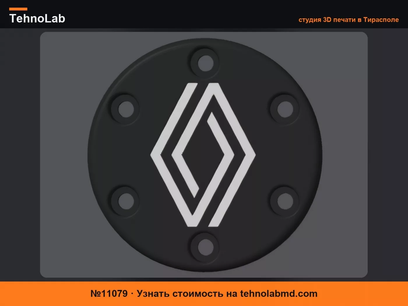 №11079 Центральная крышка Renault для Logitech G29/G920/G923