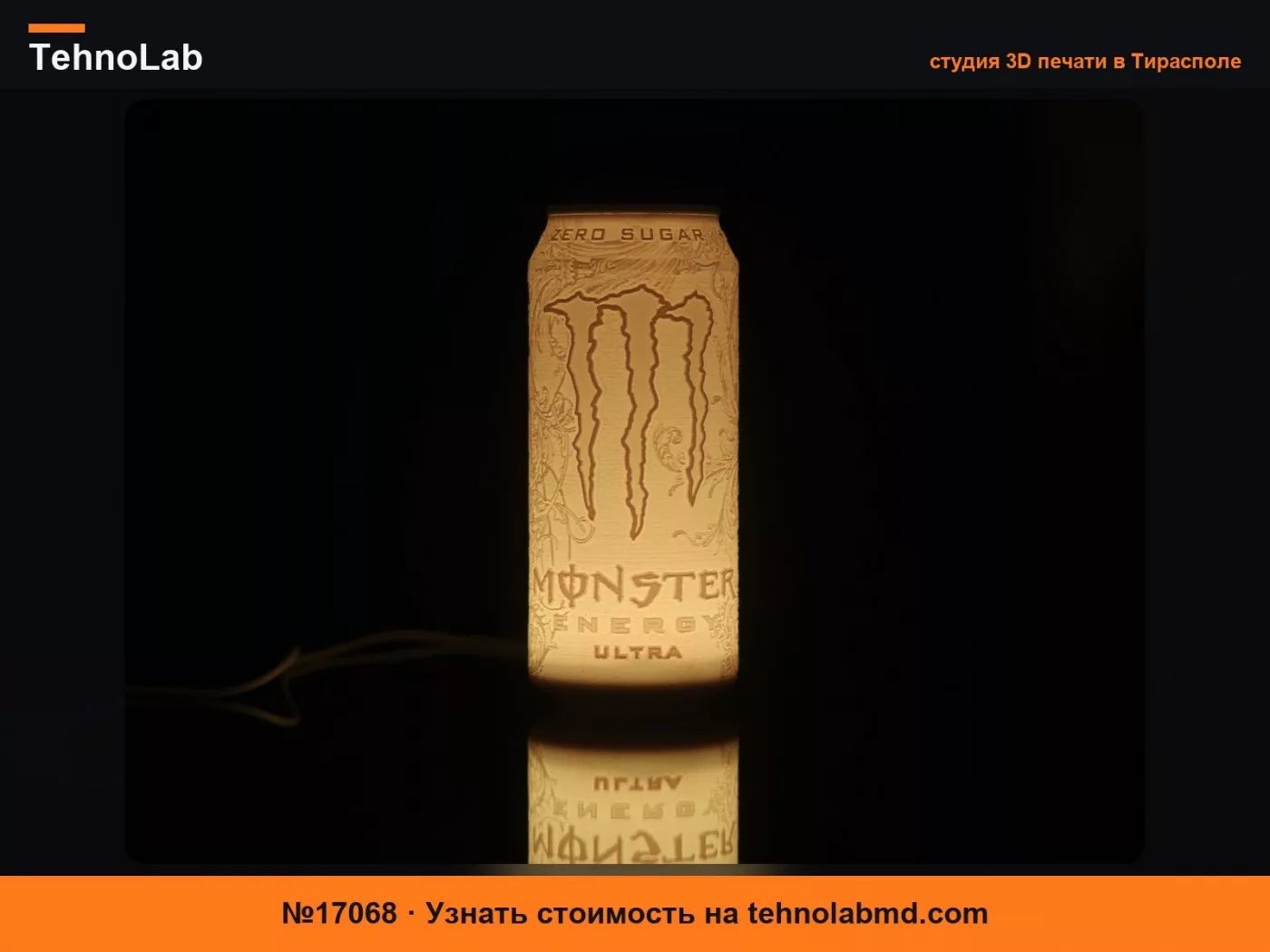 №17068 Литофания Monster Energy Ultra – Белый Монстр