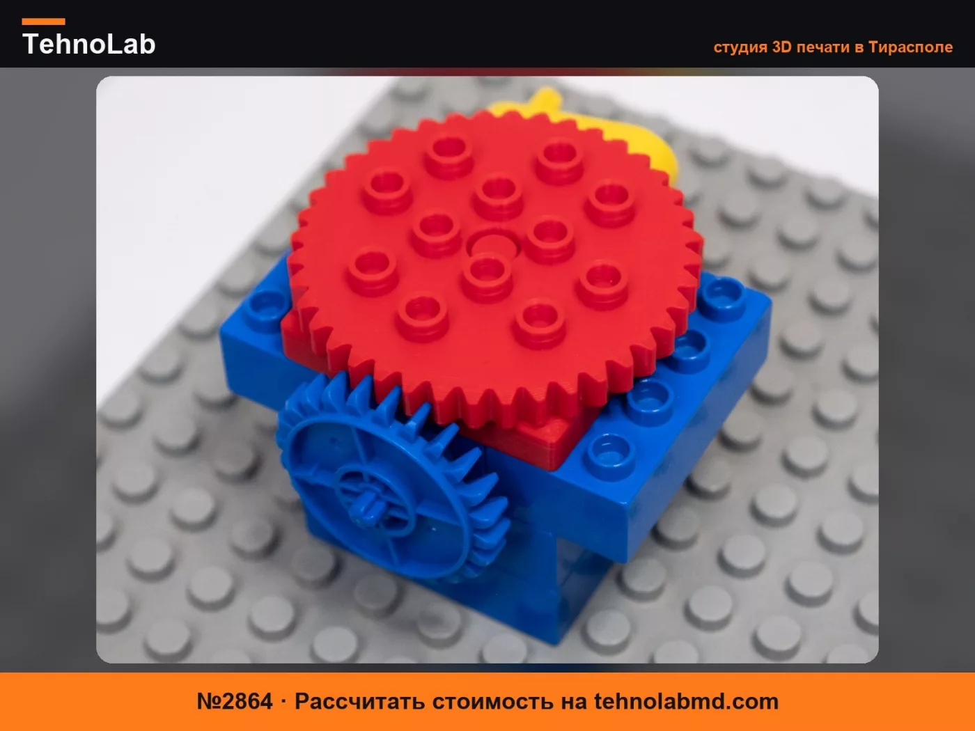 №2864 Поворотный стол DUPLO с зубчатыми колесами