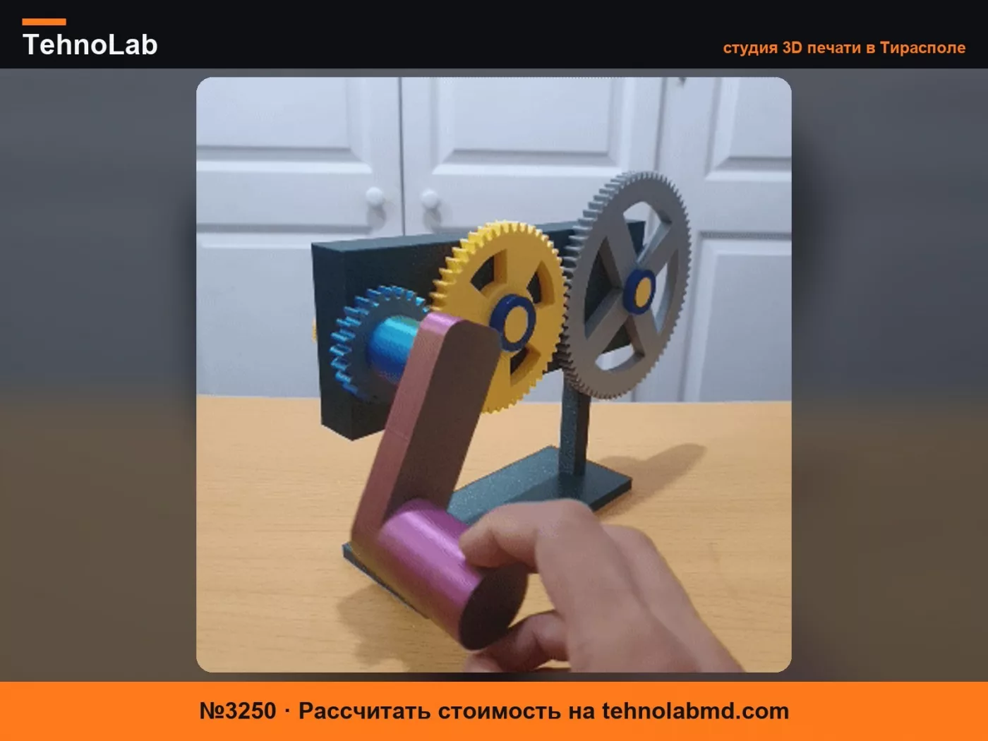 №3250 Механизм ШЕСТЕРЕНОК