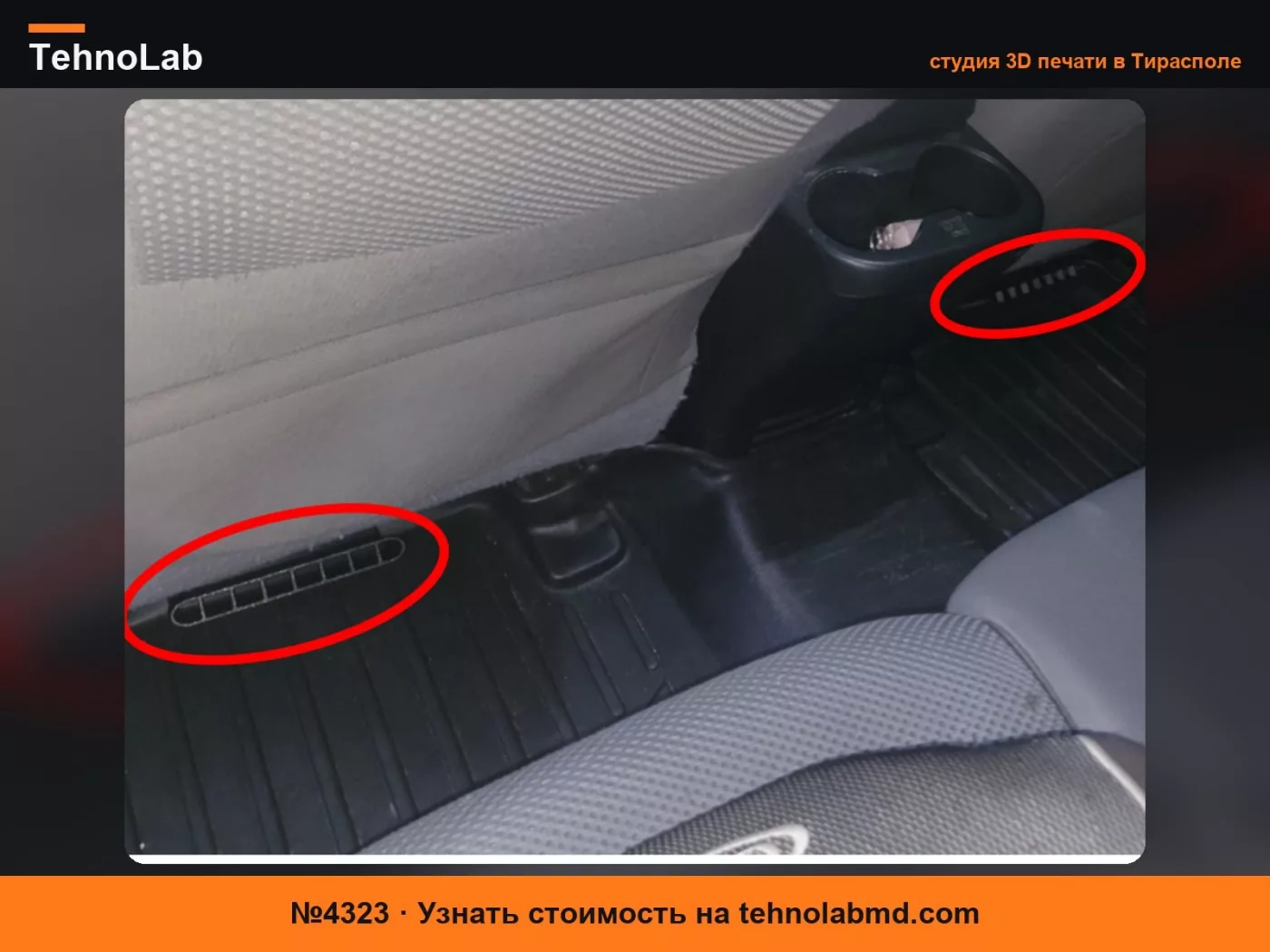 №4323 Toyota Tacoma поколение 2/3 удлинитель заднего напольного воздуховода