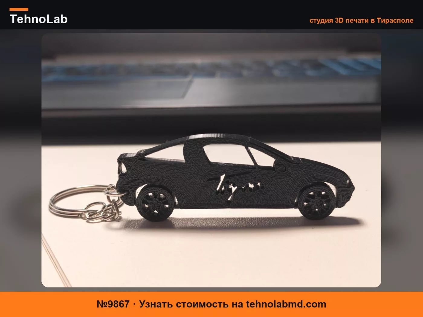 №9867 Брелок Opel Tigra