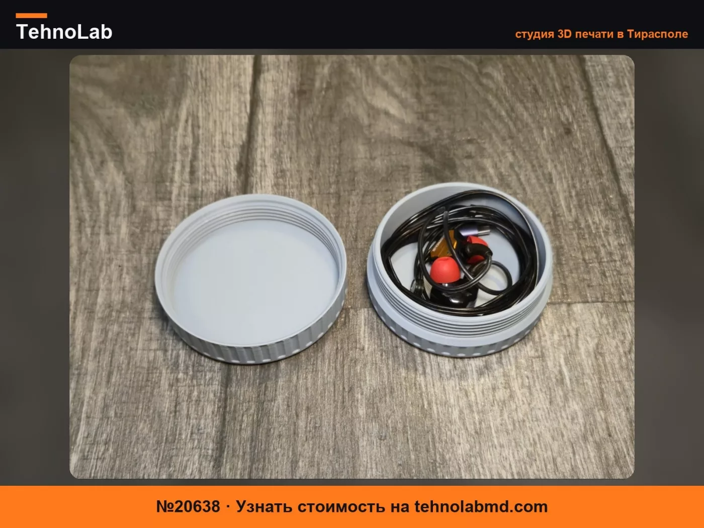 №20638 Чехол для внутриканальных наушников с проводом