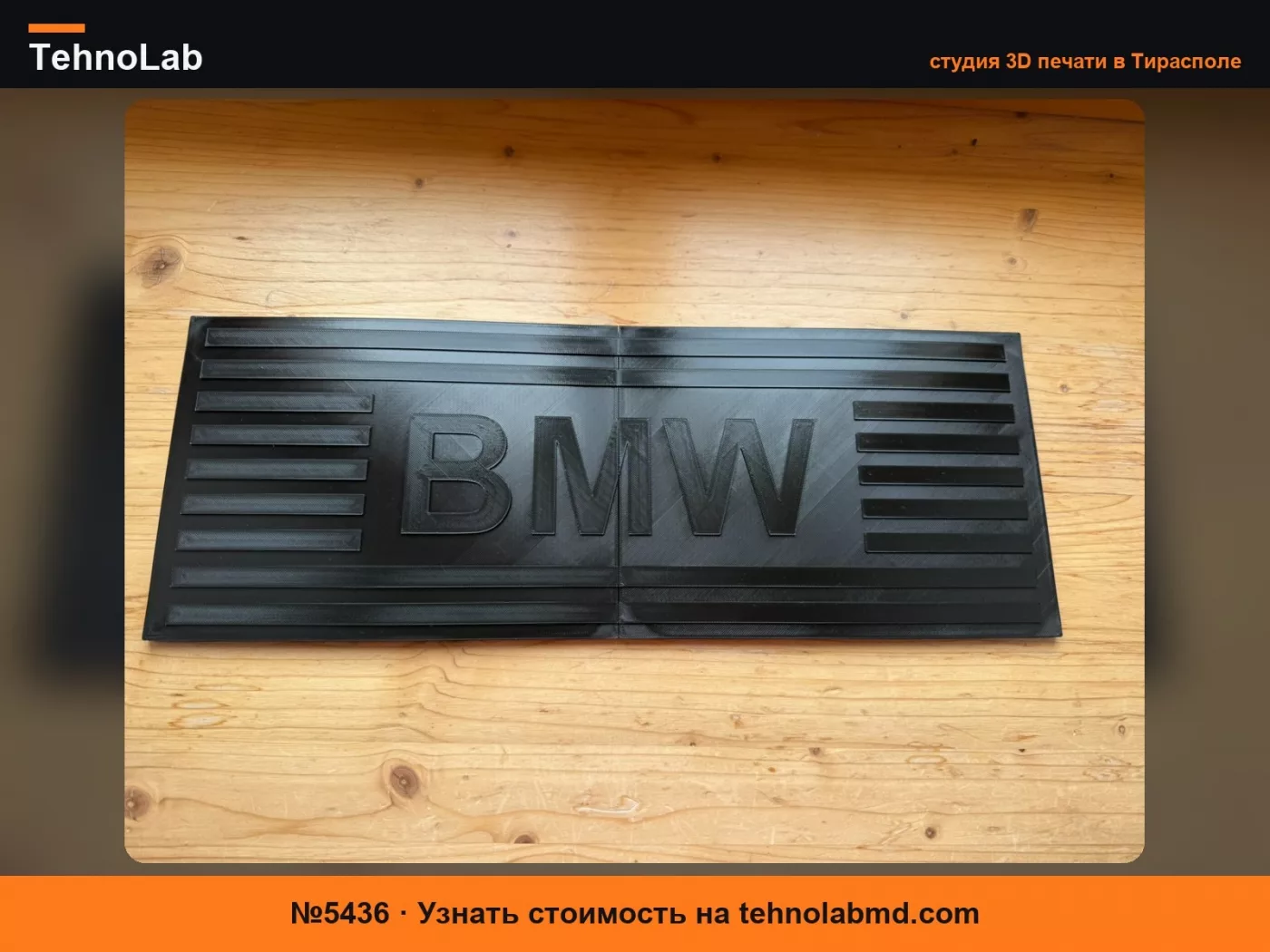 №5436 Крышка двигателя BMW