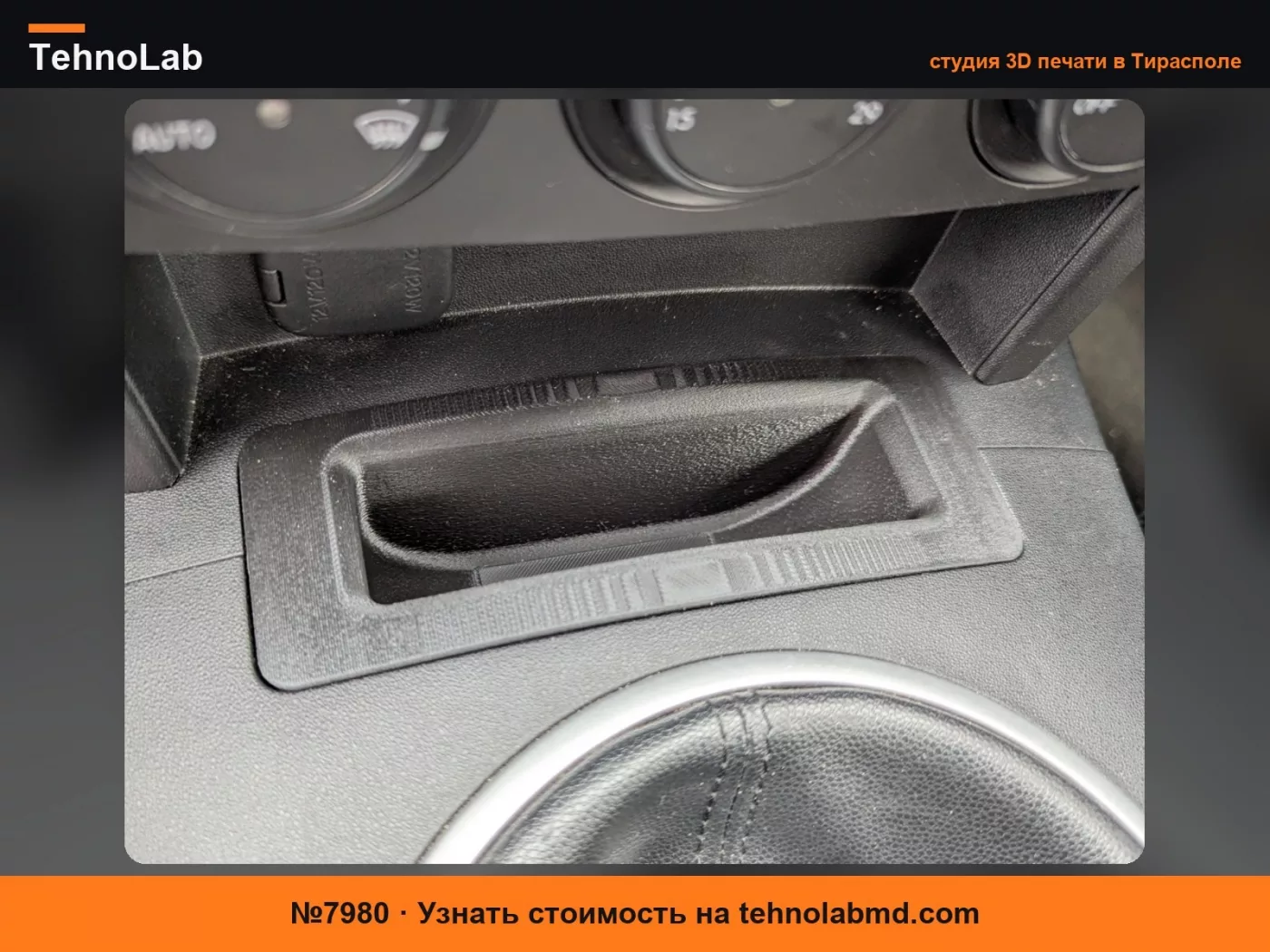 №7980 Mazda MX5 Miata NC глубокий внутренний карман/слот для монет
