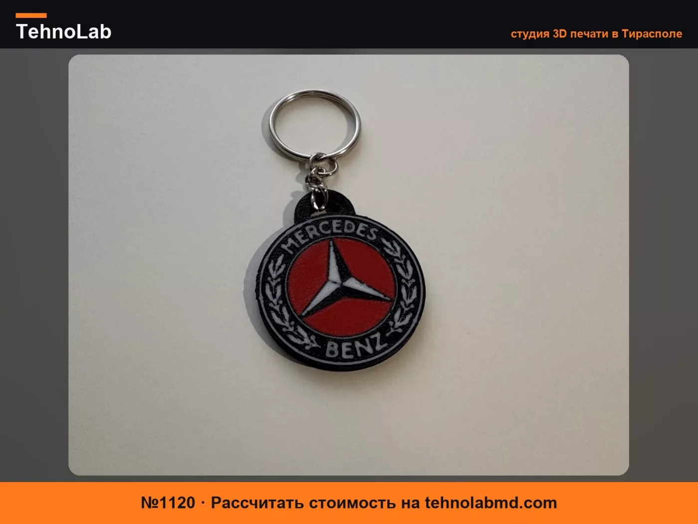 №1120 Брелок Mercedes
