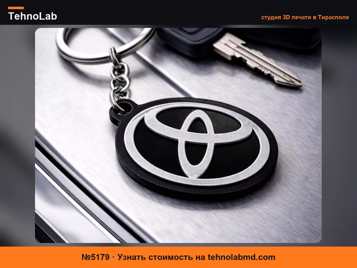 №5179 Брелок Toyota без AMS