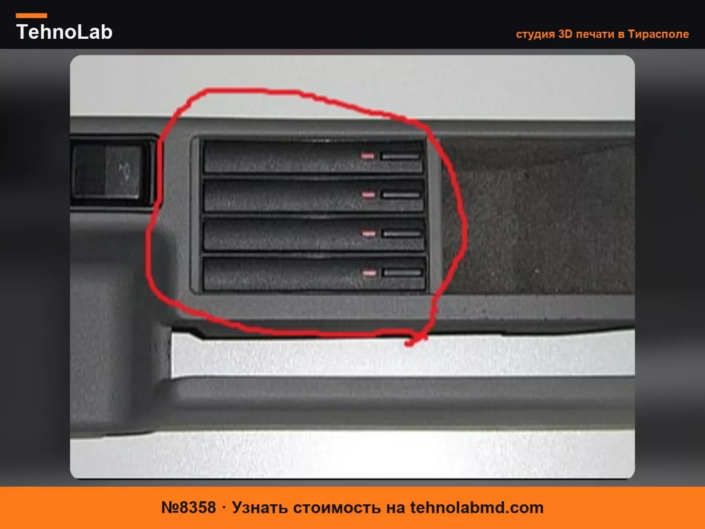 №8358 Audi 80 Кассетный отсек Центральная консоль замена