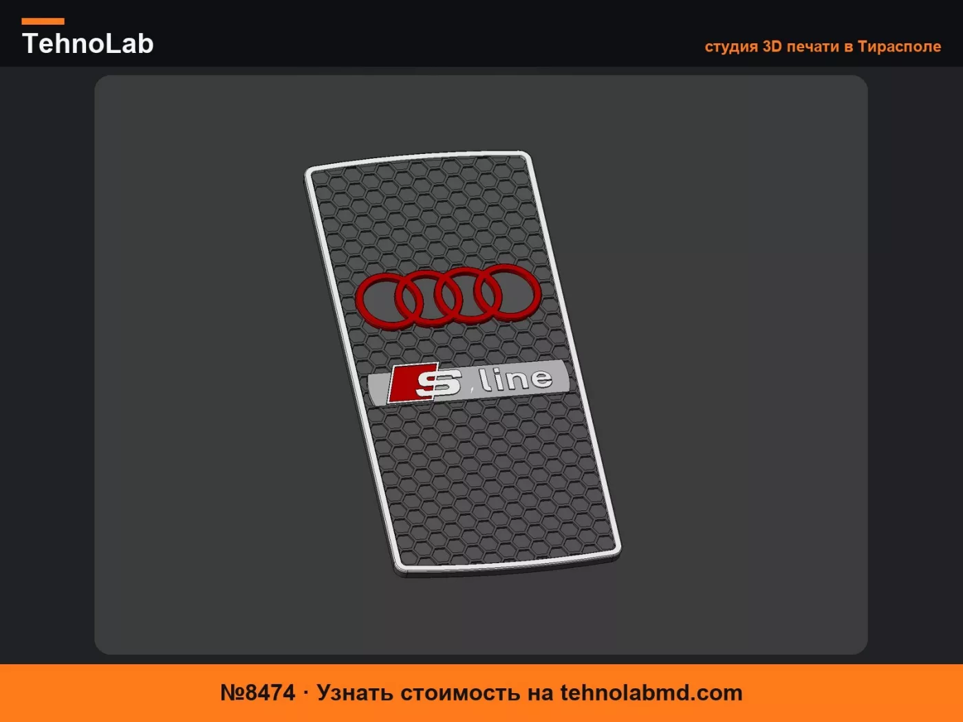 №8474 AUDI Q3 S-LINE - КРЫШКА ЦЕНТРАЛЬНОГО ТОННЕЛЯ