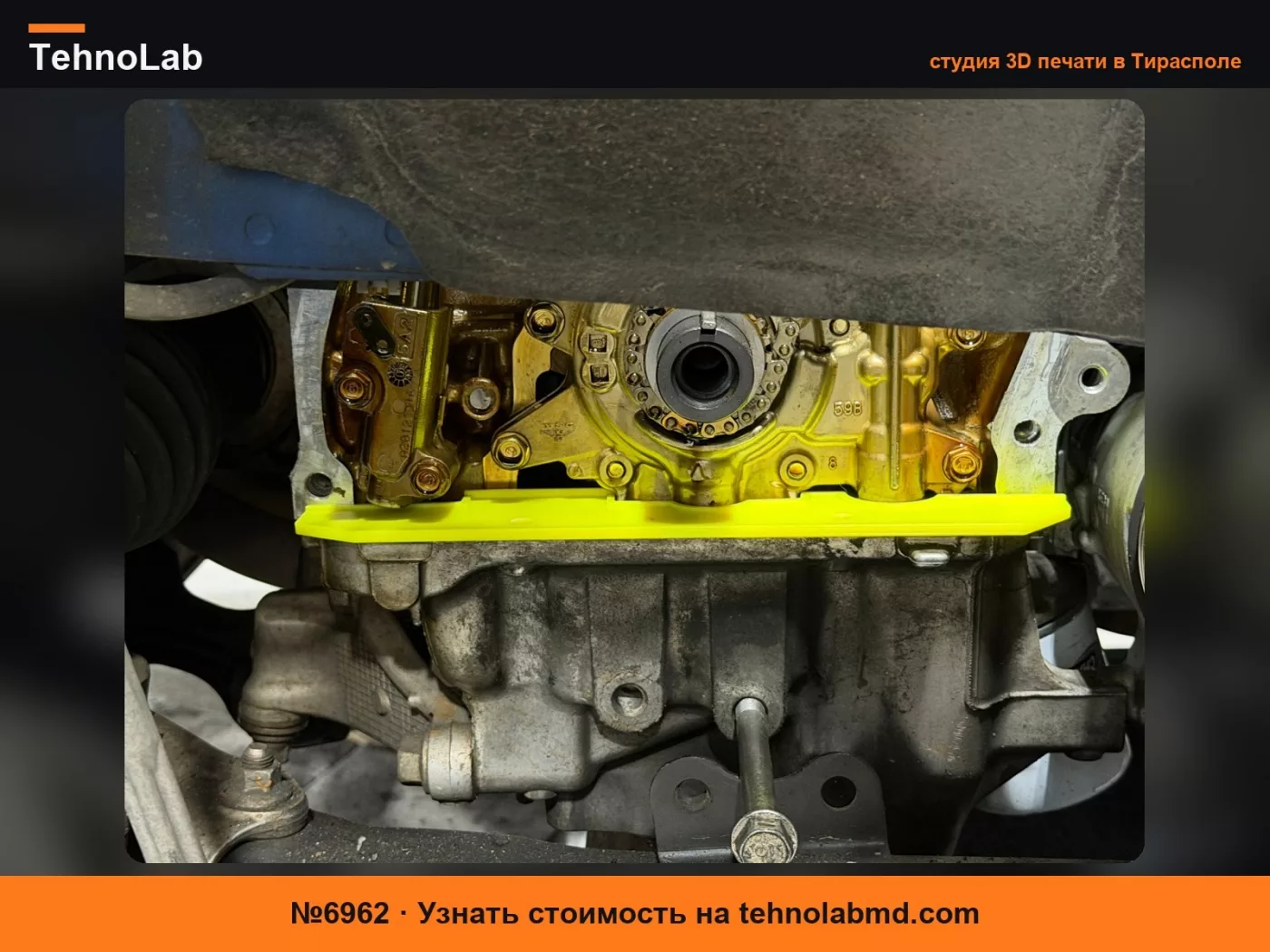 №6962 крышка масляного поддона Honda 1.5L