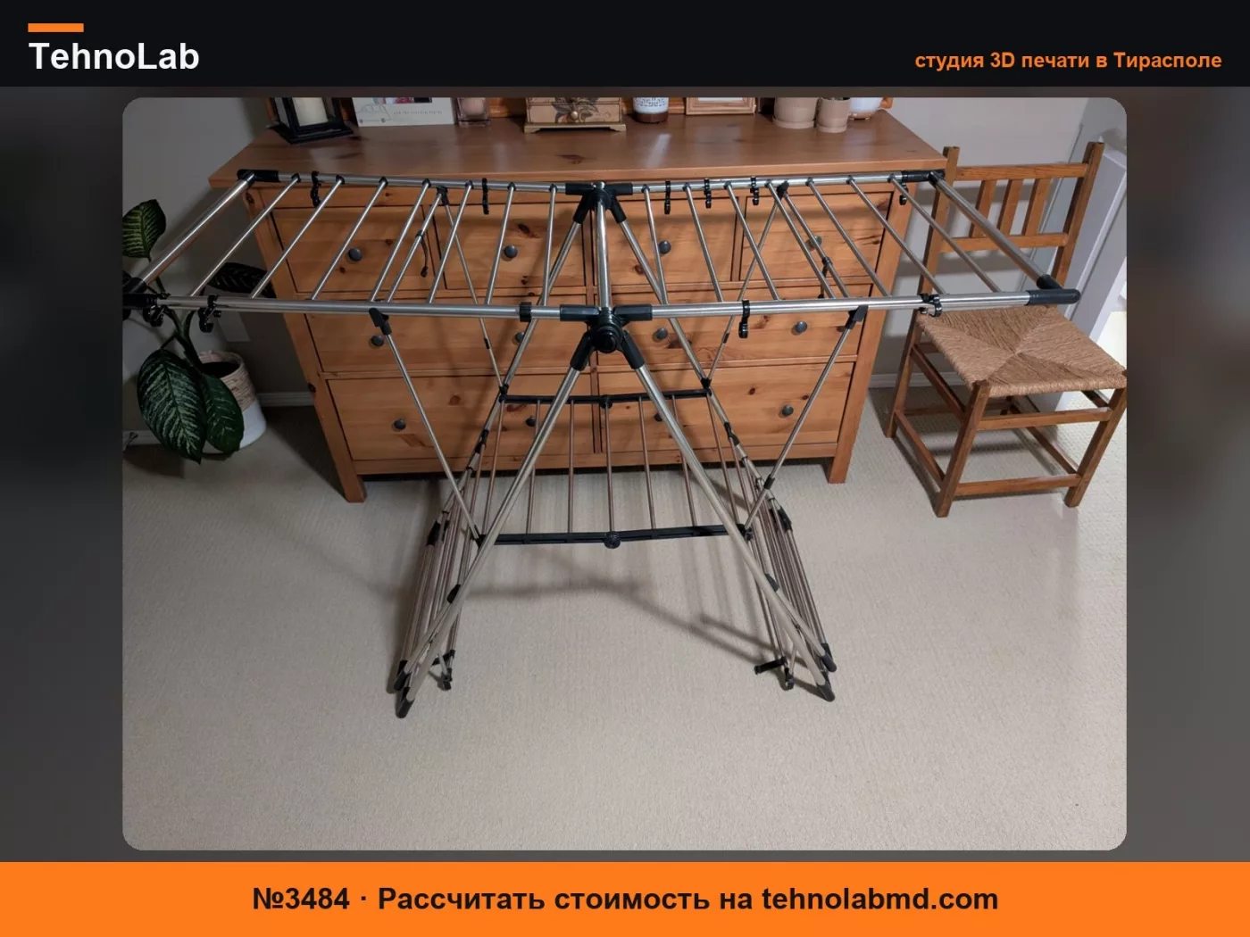 №3484 Соединитель для сушилки для белья
