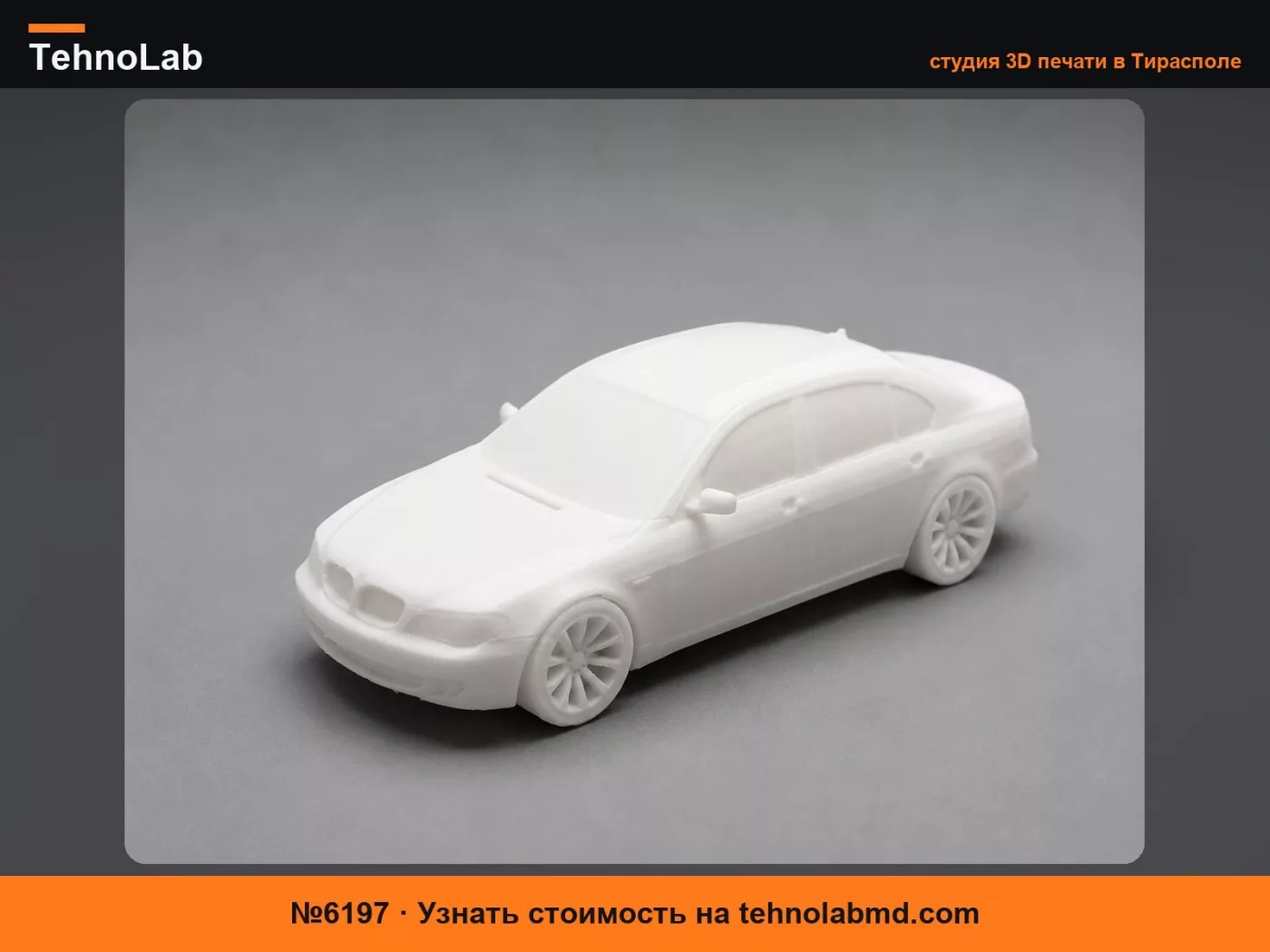 №6197 BMW 760i E65|BMW 7 серии E65|Печать одним куском